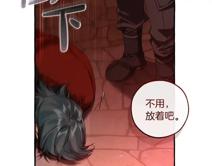 漫画《成为伯爵家的废物》第137话 冤大头第79张图