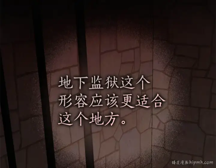 漫画《成为伯爵家的废物》第137话 冤大头第8张图