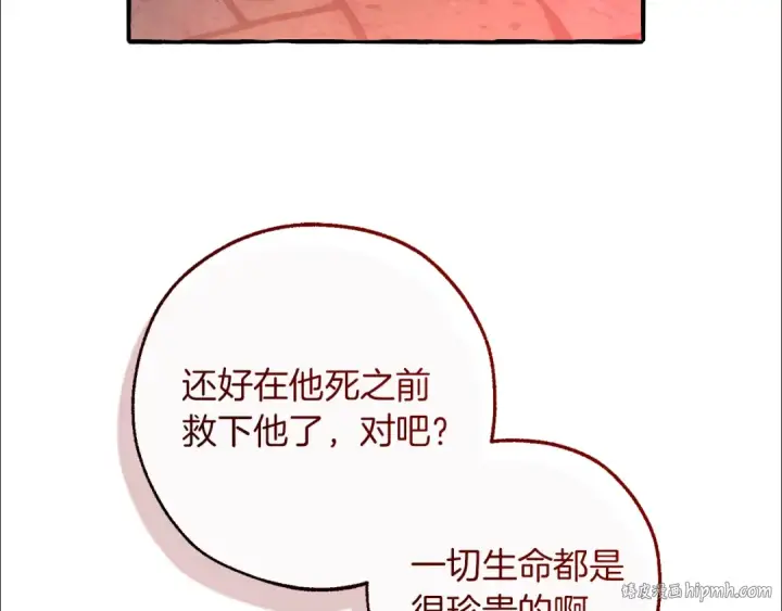 漫画《成为伯爵家的废物》第137话 冤大头第80张图