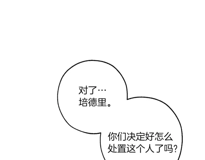 漫画《成为伯爵家的废物》第137话 冤大头第82张图