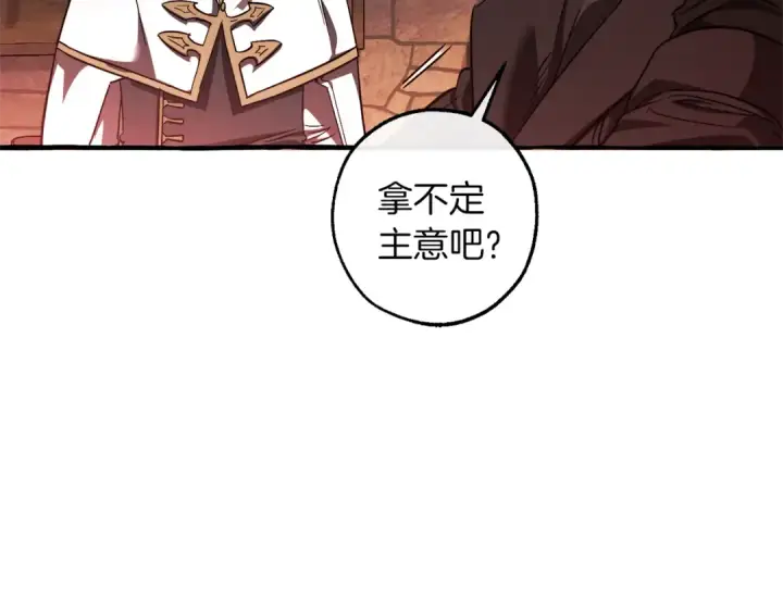 漫画《成为伯爵家的废物》第137话 冤大头第84张图