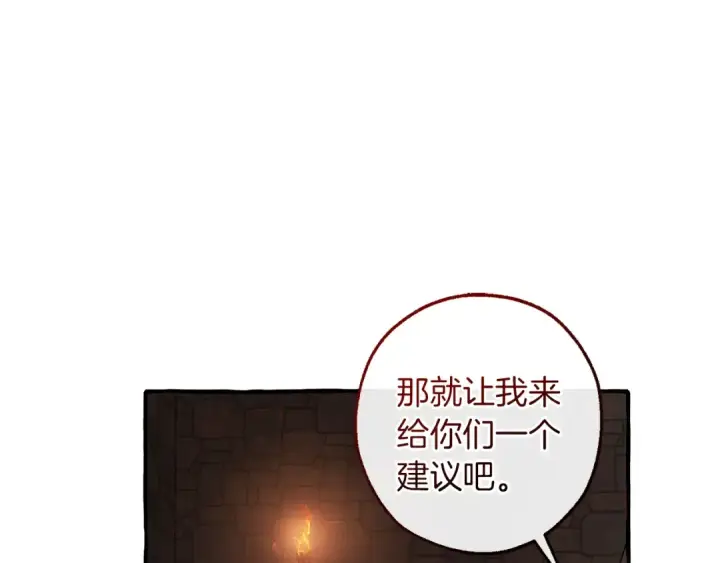 漫画《成为伯爵家的废物》第137话 冤大头第85张图