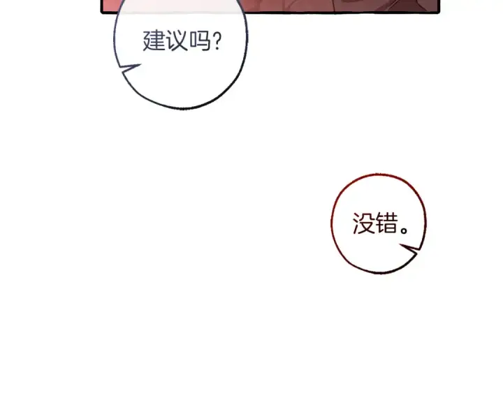 漫画《成为伯爵家的废物》第137话 冤大头第87张图