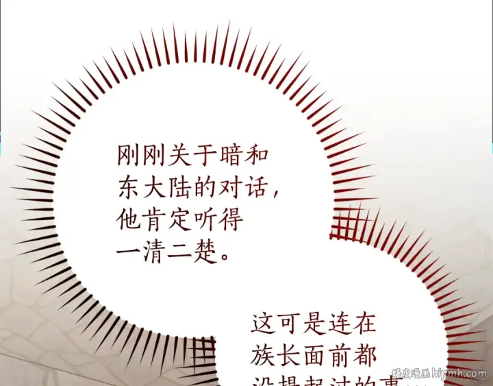 漫画《成为伯爵家的废物》第137话 冤大头第88张图