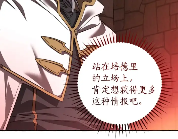 漫画《成为伯爵家的废物》第137话 冤大头第90张图