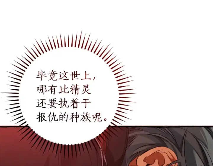 漫画《成为伯爵家的废物》第137话 冤大头第91张图