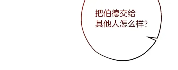 漫画《成为伯爵家的废物》第137话 冤大头第93张图