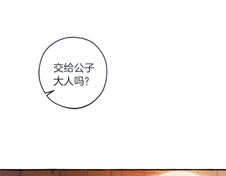漫画《成为伯爵家的废物》第137话 冤大头第94张图