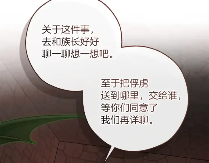 漫画《成为伯爵家的废物》第137话 冤大头第97张图
