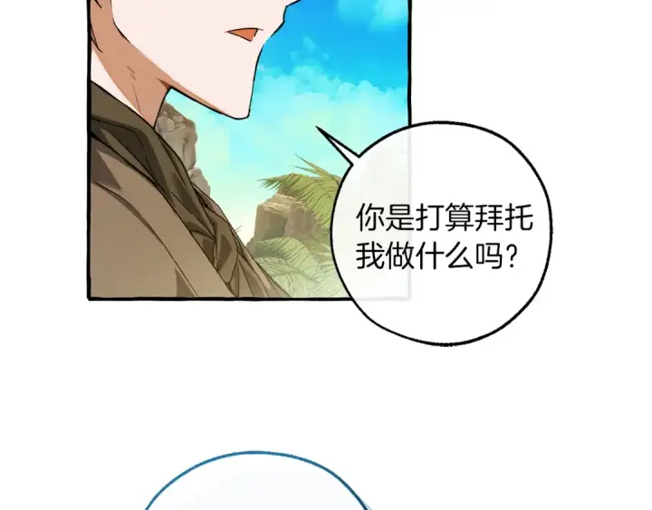漫画《成为伯爵家的废物》第139话 有钱人家的公子第167张图