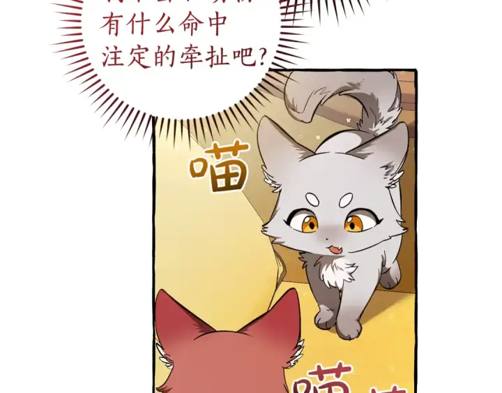 漫画《成为伯爵家的废物》第140话 怎么就不懂少爷的心呢第10张图