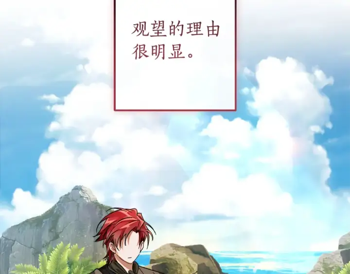 漫画《成为伯爵家的废物》第140话 怎么就不懂少爷的心呢第101张图