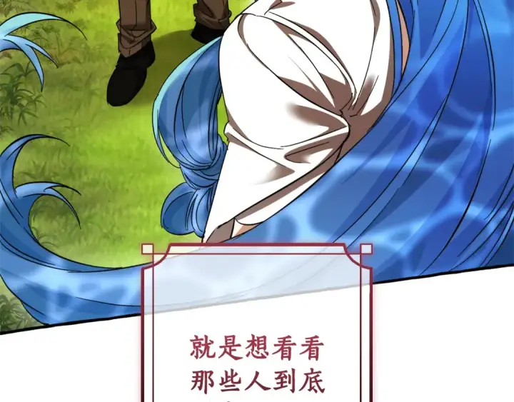 漫画《成为伯爵家的废物》第140话 怎么就不懂少爷的心呢第103张图