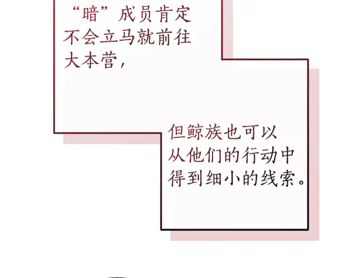 漫画《成为伯爵家的废物》第140话 怎么就不懂少爷的心呢第107张图