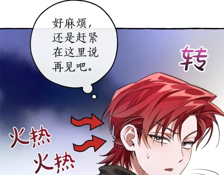 漫画《成为伯爵家的废物》第140话 怎么就不懂少爷的心呢第108张图