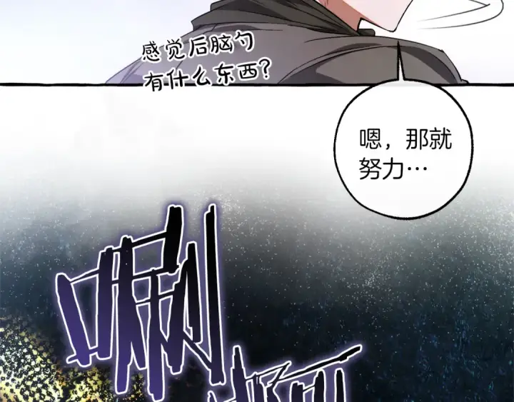 漫画《成为伯爵家的废物》第140话 怎么就不懂少爷的心呢第109张图