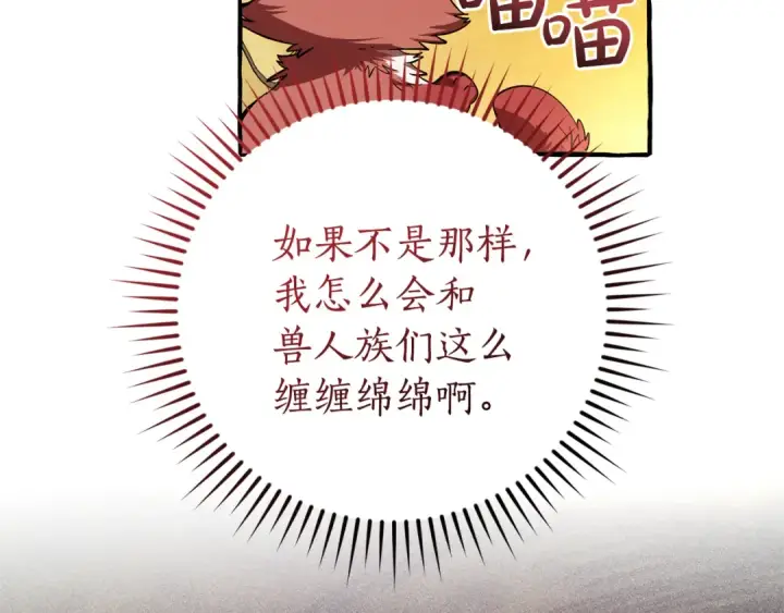 漫画《成为伯爵家的废物》第140话 怎么就不懂少爷的心呢第11张图