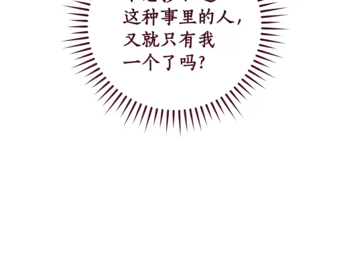 漫画《成为伯爵家的废物》第140话 怎么就不懂少爷的心呢第113张图