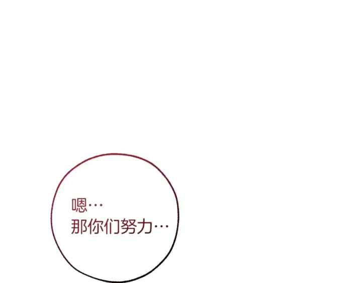 漫画《成为伯爵家的废物》第140话 怎么就不懂少爷的心呢第114张图