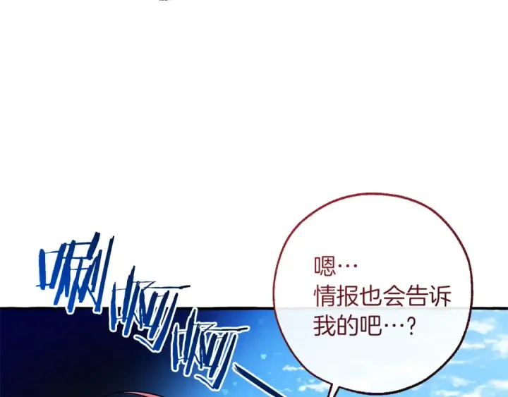 漫画《成为伯爵家的废物》第140话 怎么就不懂少爷的心呢第115张图