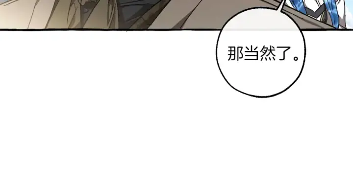 漫画《成为伯爵家的废物》第140话 怎么就不懂少爷的心呢第117张图