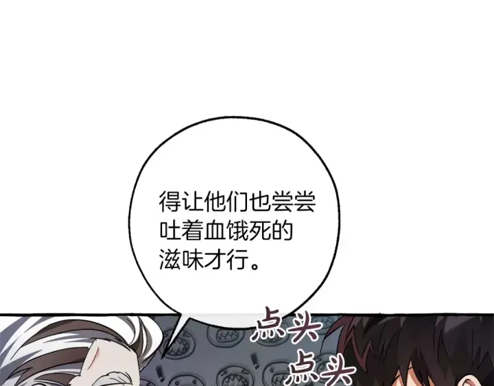 漫画《成为伯爵家的废物》第140话 怎么就不懂少爷的心呢第118张图