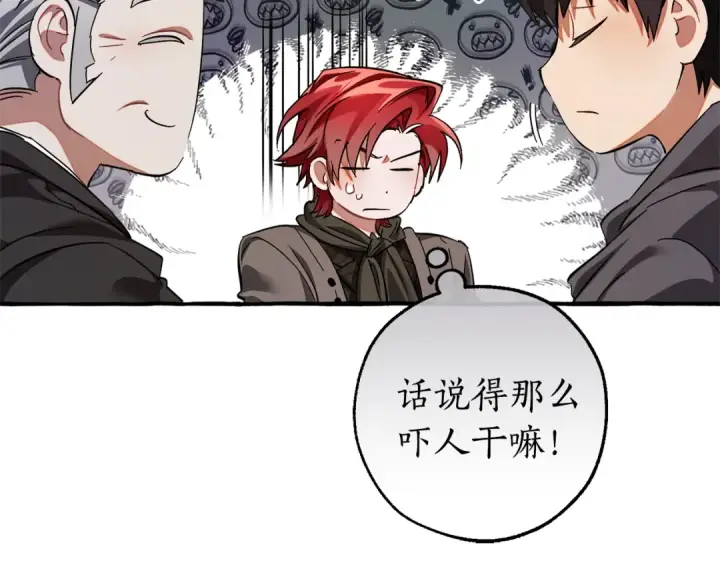 漫画《成为伯爵家的废物》第140话 怎么就不懂少爷的心呢第119张图