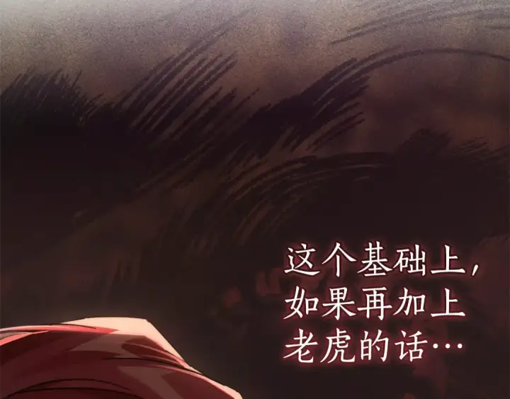 漫画《成为伯爵家的废物》第140话 怎么就不懂少爷的心呢第12张图