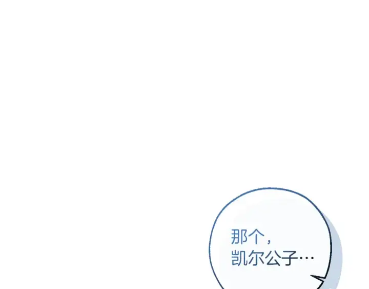 漫画《成为伯爵家的废物》第140话 怎么就不懂少爷的心呢第123张图