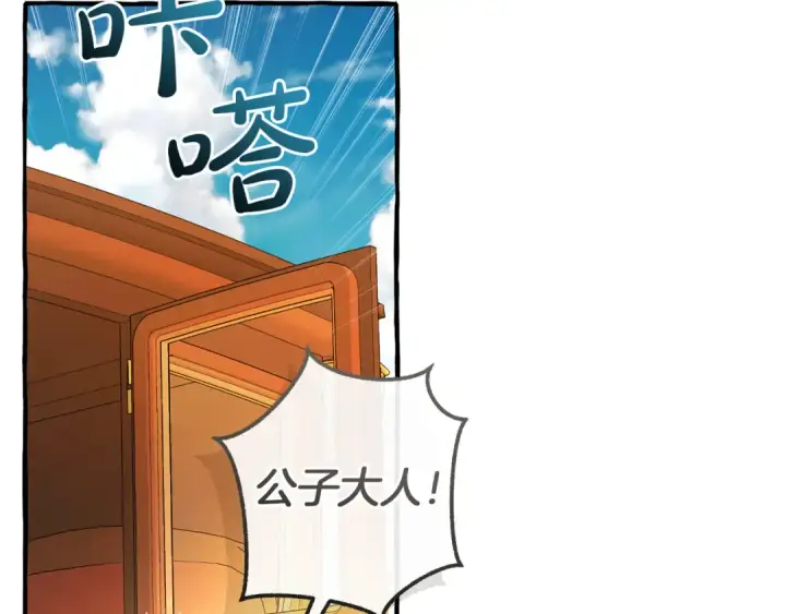 漫画《成为伯爵家的废物》第140话 怎么就不懂少爷的心呢第130张图
