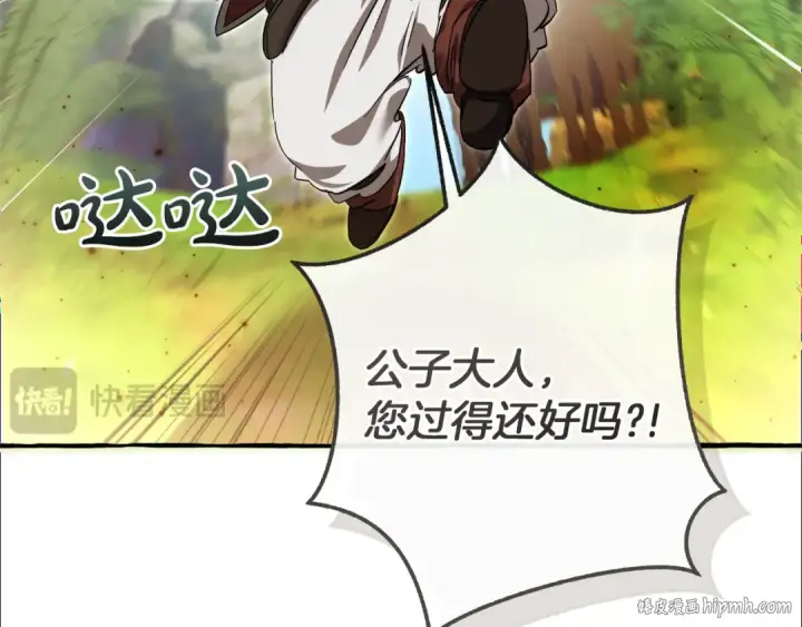 漫画《成为伯爵家的废物》第140话 怎么就不懂少爷的心呢第136张图