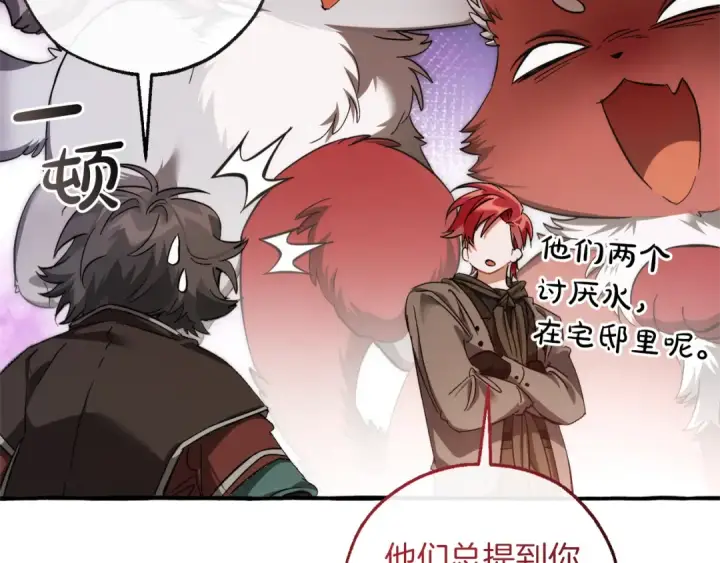 漫画《成为伯爵家的废物》第140话 怎么就不懂少爷的心呢第139张图