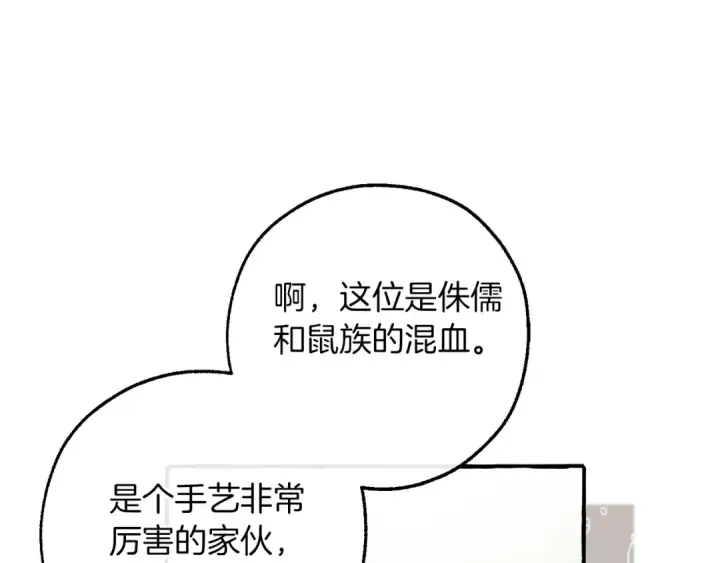 漫画《成为伯爵家的废物》第140话 怎么就不懂少爷的心呢第141张图