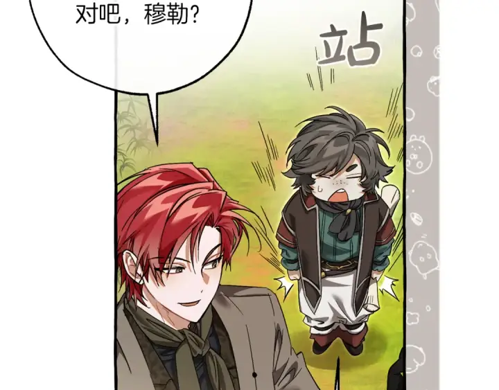 漫画《成为伯爵家的废物》第140话 怎么就不懂少爷的心呢第142张图