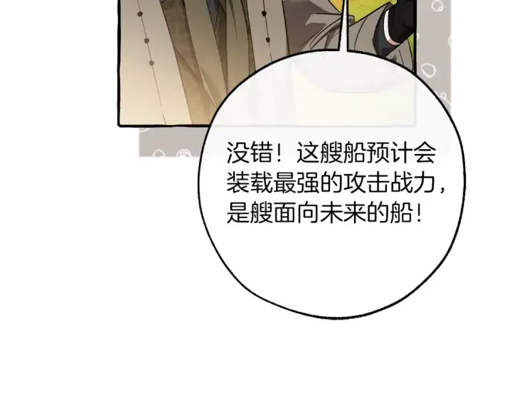 漫画《成为伯爵家的废物》第140话 怎么就不懂少爷的心呢第143张图