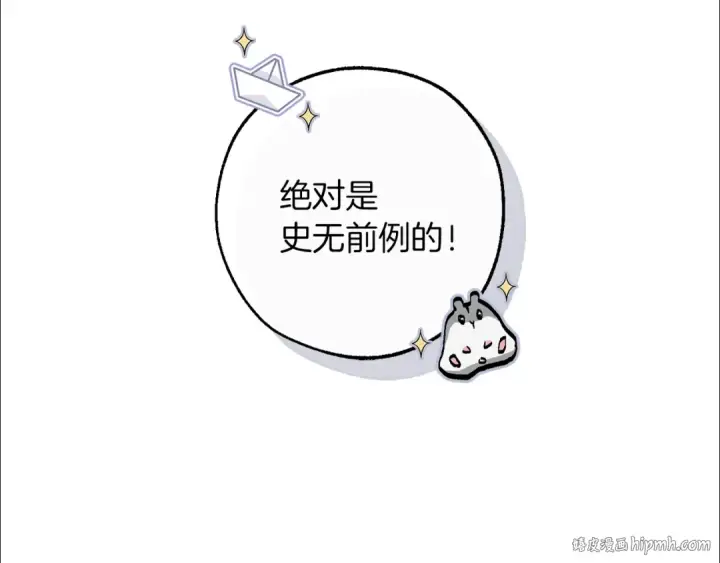 漫画《成为伯爵家的废物》第140话 怎么就不懂少爷的心呢第144张图