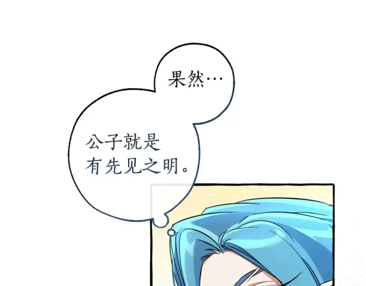 漫画《成为伯爵家的废物》第140话 怎么就不懂少爷的心呢第145张图