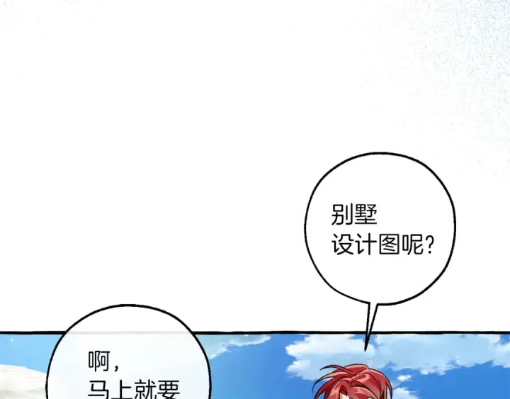 漫画《成为伯爵家的废物》第140话 怎么就不懂少爷的心呢第148张图