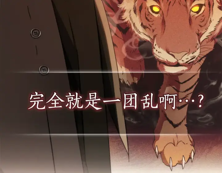 漫画《成为伯爵家的废物》第140话 怎么就不懂少爷的心呢第15张图