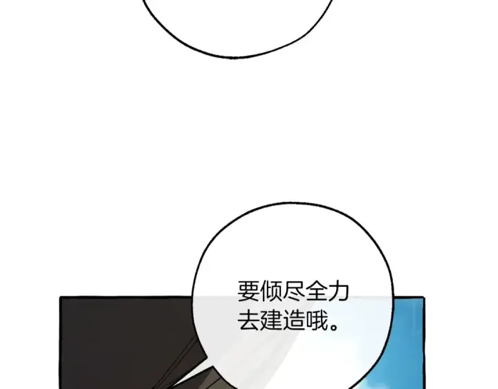 漫画《成为伯爵家的废物》第140话 怎么就不懂少爷的心呢第150张图