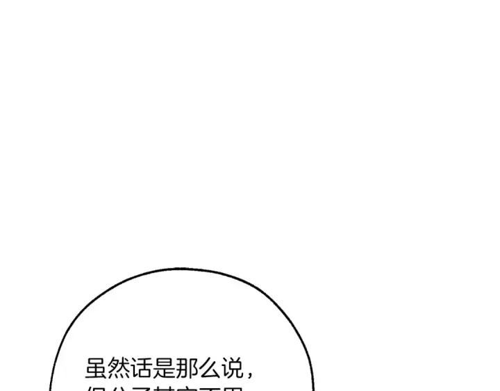 漫画《成为伯爵家的废物》第140话 怎么就不懂少爷的心呢第17张图