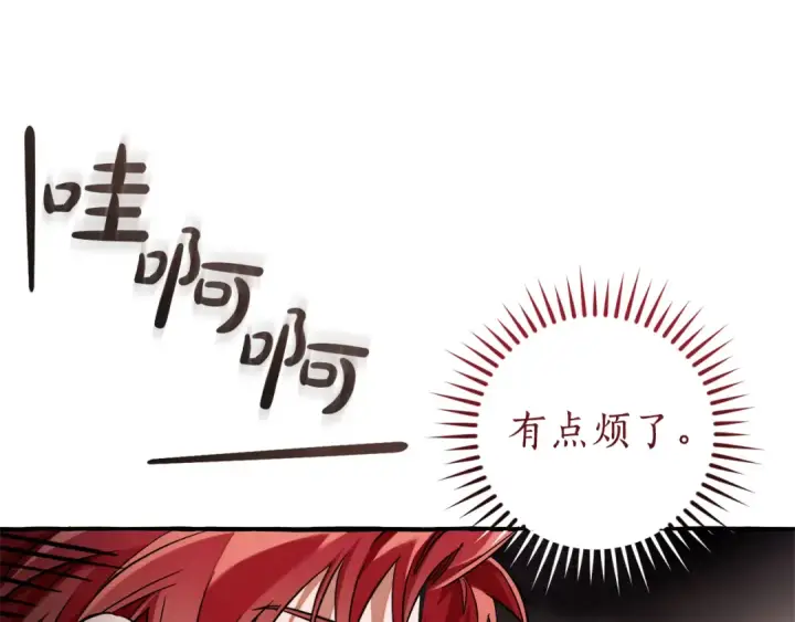 漫画《成为伯爵家的废物》第140话 怎么就不懂少爷的心呢第178张图