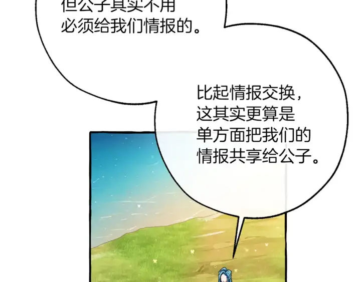 漫画《成为伯爵家的废物》第140话 怎么就不懂少爷的心呢第18张图