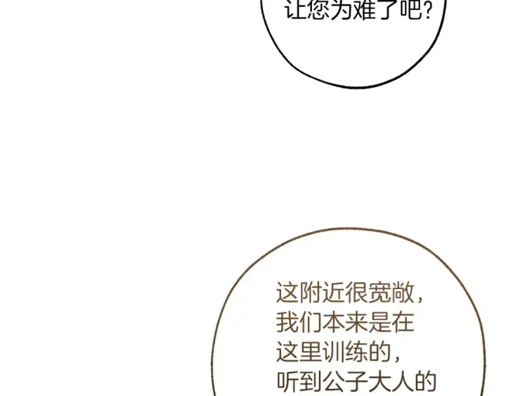 漫画《成为伯爵家的废物》第140话 怎么就不懂少爷的心呢第180张图