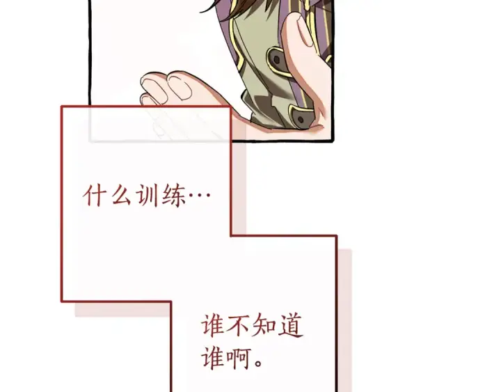 漫画《成为伯爵家的废物》第140话 怎么就不懂少爷的心呢第182张图