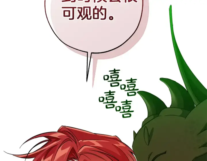 漫画《成为伯爵家的废物》第140话 怎么就不懂少爷的心呢第188张图