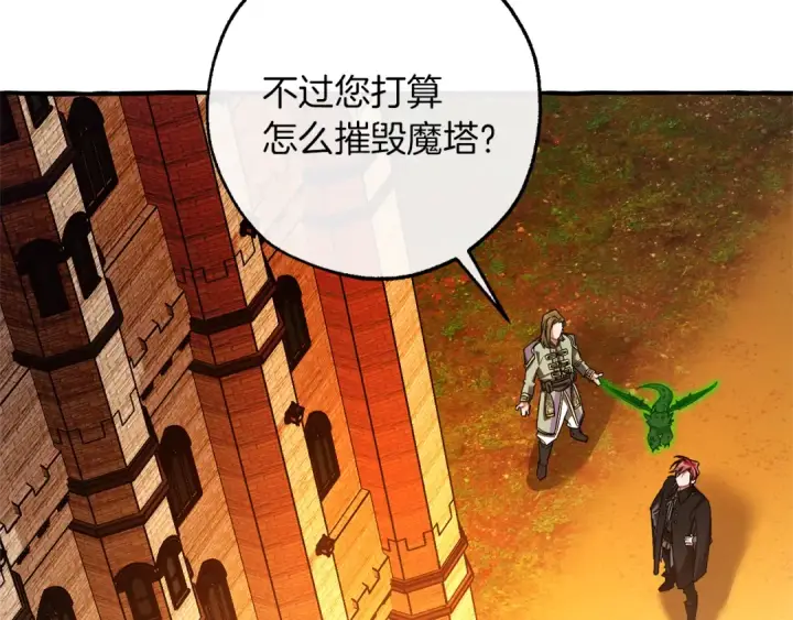 漫画《成为伯爵家的废物》第140话 怎么就不懂少爷的心呢第193张图