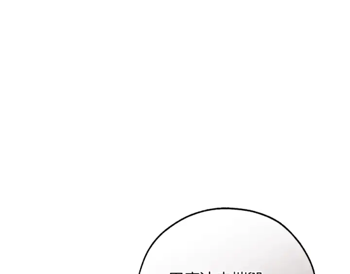 漫画《成为伯爵家的废物》第140话 怎么就不懂少爷的心呢第195张图