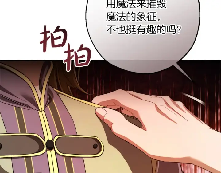 漫画《成为伯爵家的废物》第140话 怎么就不懂少爷的心呢第196张图