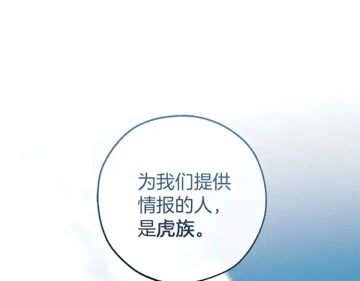 漫画《成为伯爵家的废物》第140话 怎么就不懂少爷的心呢第2张图